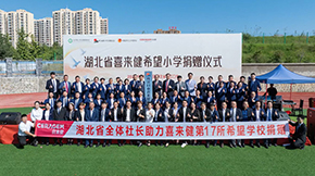 세라젬, 중국 초등학교 교육환경 개선 '희망소학교 17호' 조성