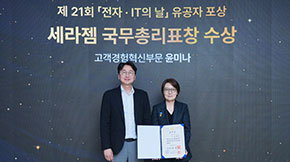 제21회 전자·IT의 날 기념행사서 국무총리 표창 수상