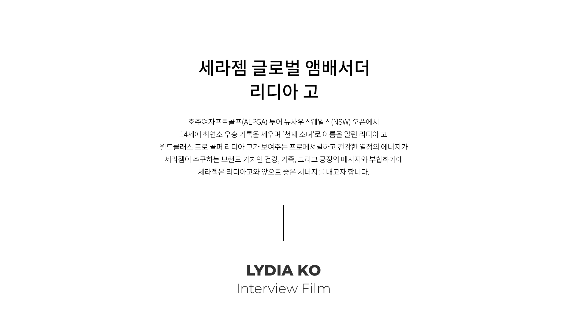 세라젬 글로벌 앰배서더 이정재 사진02