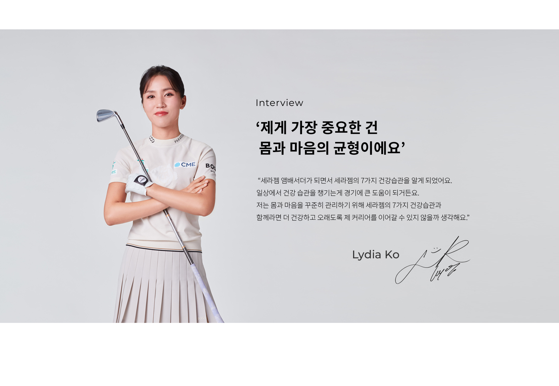 세라젬 글로벌 앰배서더 이정재 사진02