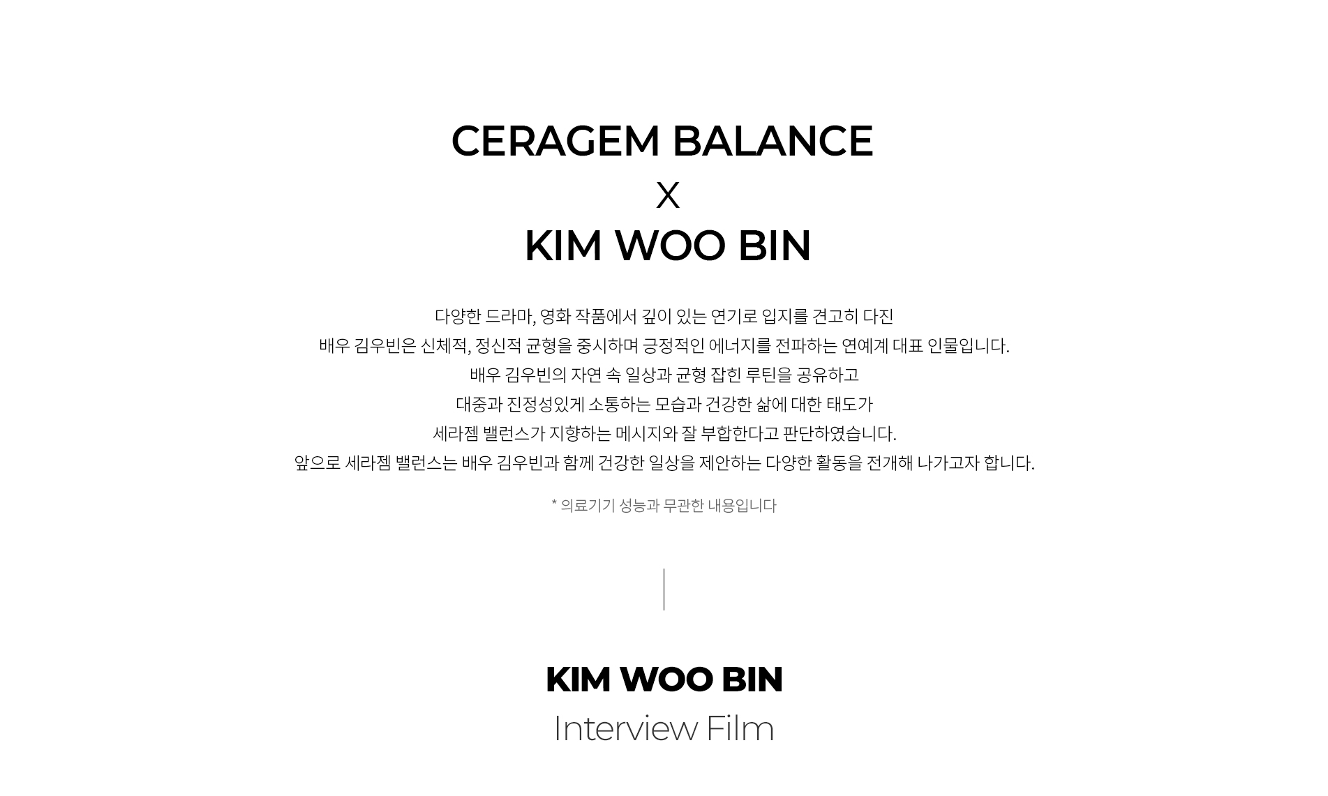 세라젬 글로벌 앰배서더 김우빈 사진02