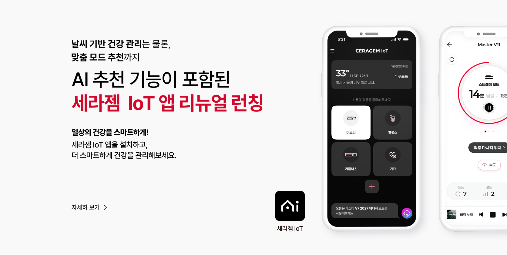 IoT앱 리뉴얼 런칭