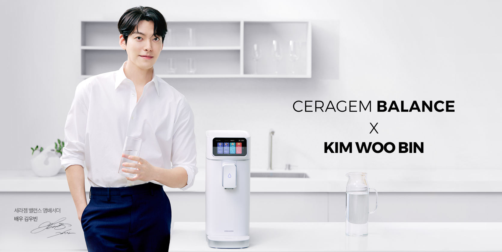 CERAGEM BALANCE X KIM WOO BIN