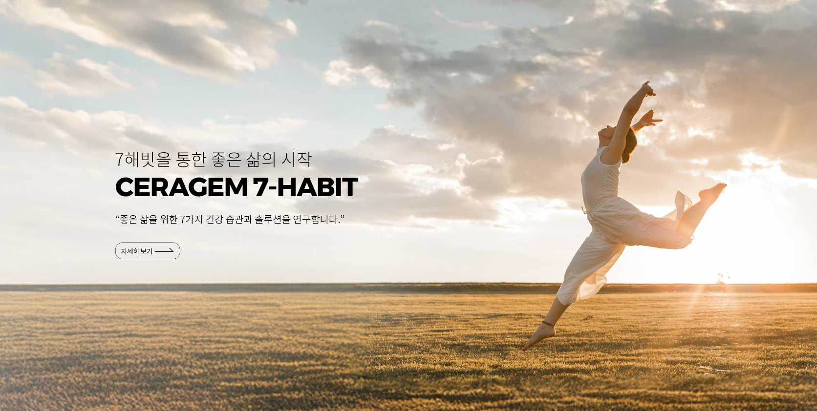 CERAGEM 7-HABIT - 자세히 보기