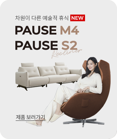 파우제M4, S2 런칭