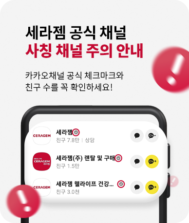 카카오 사칭채널 안내