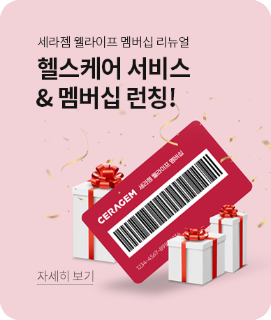 헬스케어 멤버십 런칭