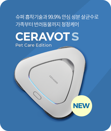 CERAVOT S 빠른신청하기