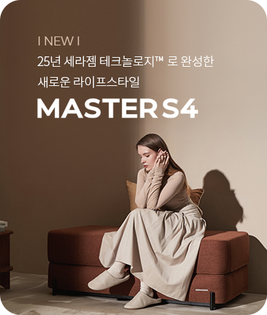마스터 S4 론칭