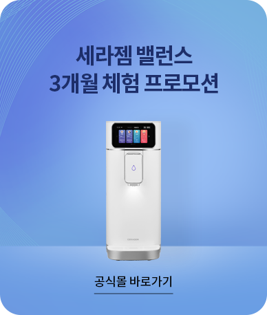 세라젬 밸런스 3개월 체험 프로모션