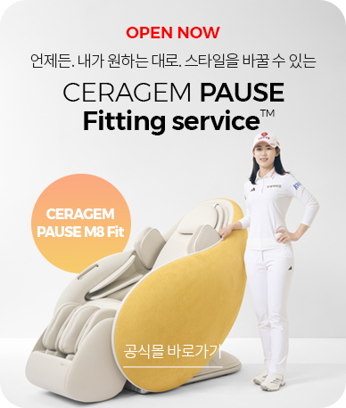 언제든. 내가 원하는 대로. 스타일을 바꿀 수 있는 CERAGEM PAUSE M8 Fit - 공식몰 바로가기