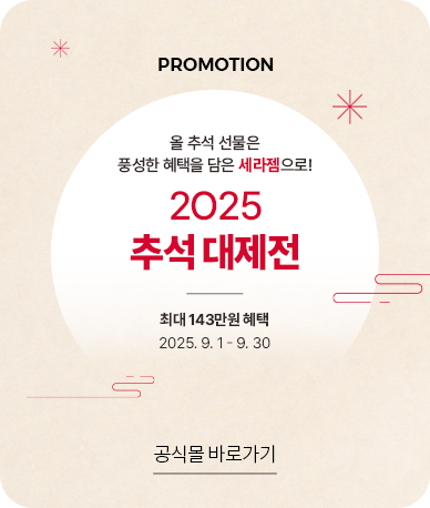 2025 추석 대제전