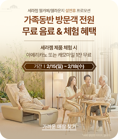 설연휴 프로모션