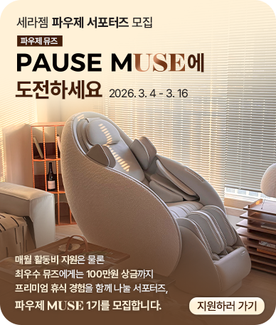 PAUSE MUSE에 도전하세요.