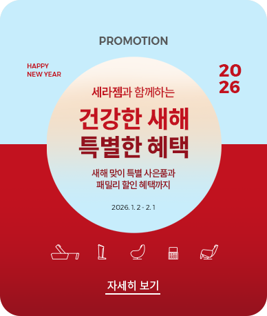 건강한 새해 특별한 혜택