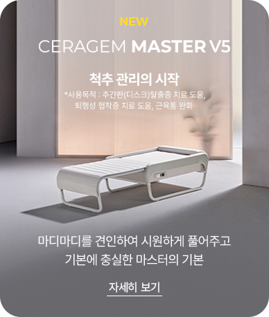 CERAGEM MASTER V5
