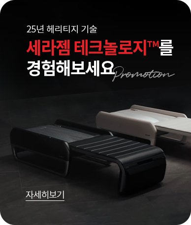 세라젬 3월 프로모션