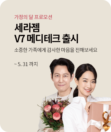 세라젬 가정의달 프로모션