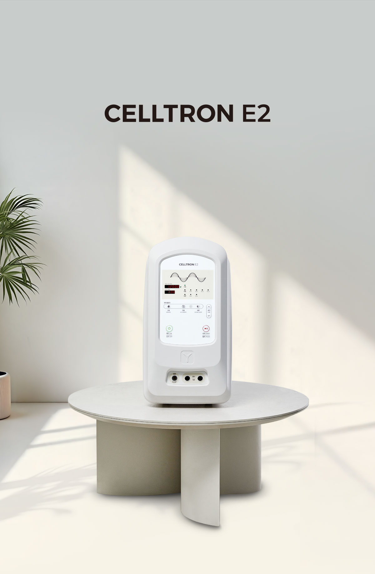 CELLTRON E2 – 원형 테이블 위에 놓인 셀트론 E2 본체