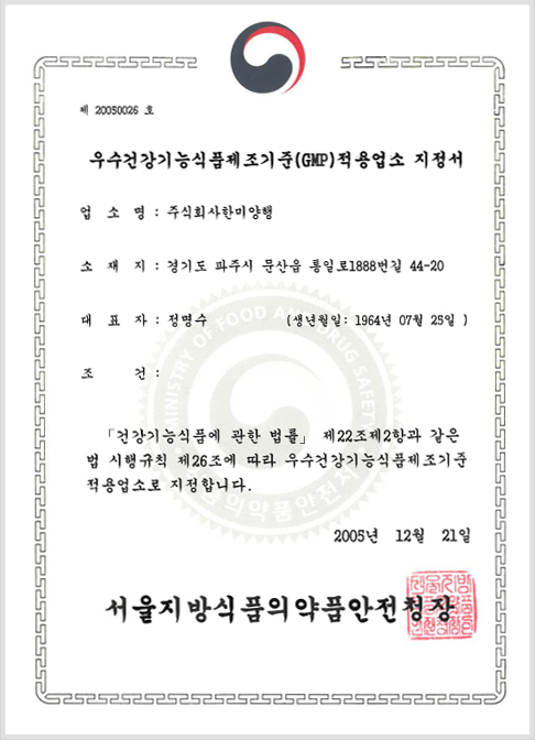 GMP 인증