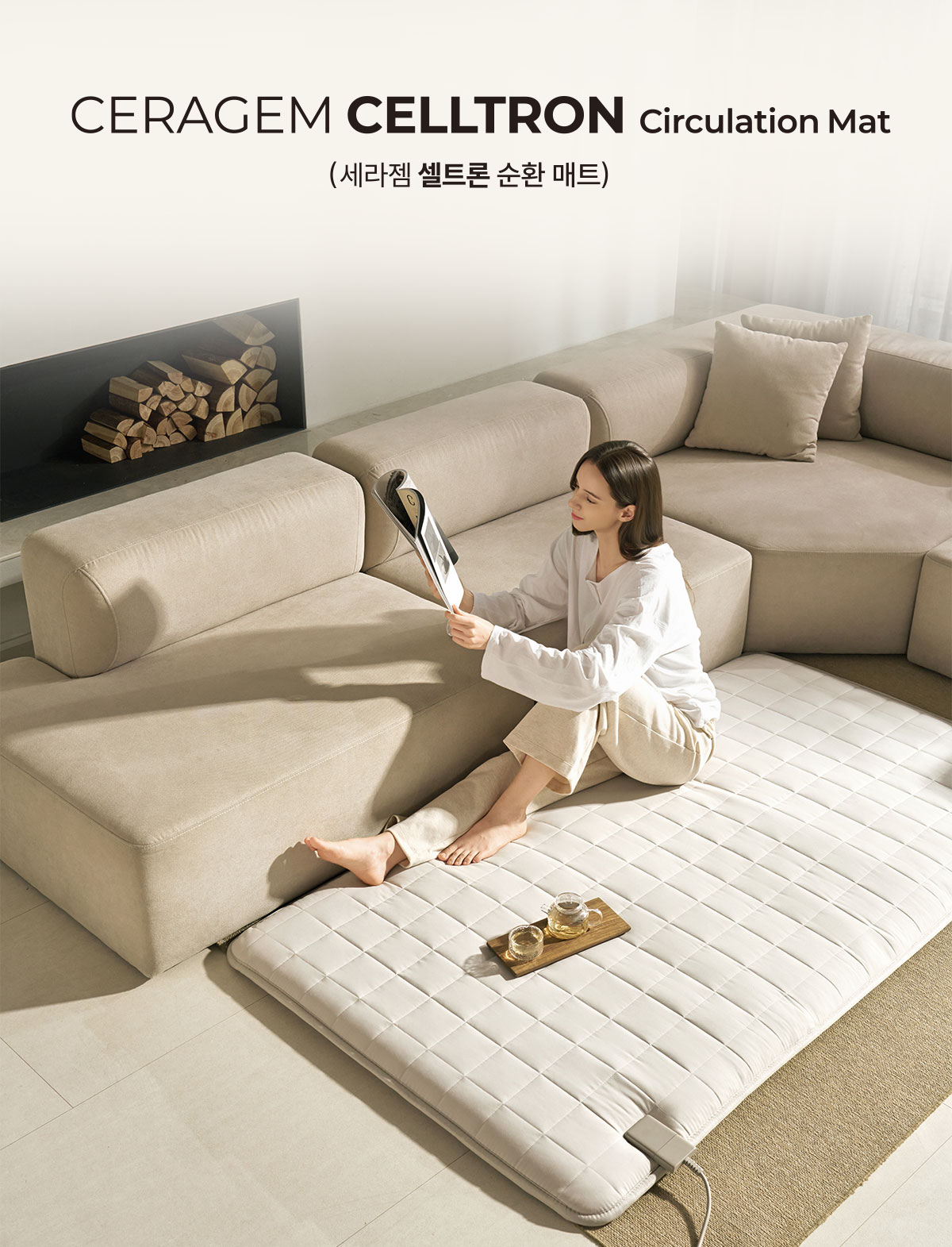 세라젬 셀트론 순환 매트(CERAGEM CELLTRON Circulation Mat)를 거실 바닥에 깔고 앉아 잡지를 읽는 여성