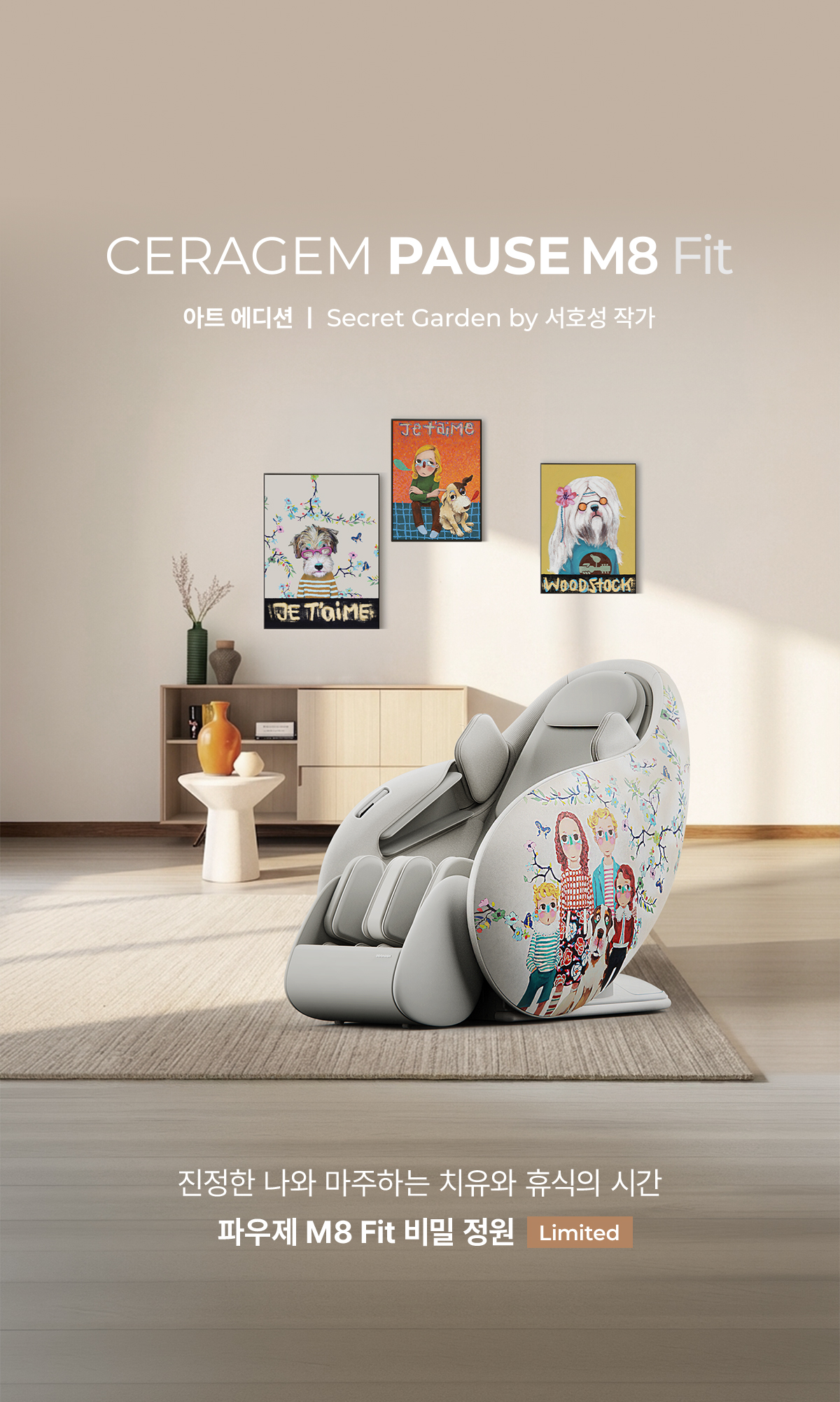 CERAGEM PAUSE M8 Fit 아트 에디션 | Secret Garden by 서호성 작가