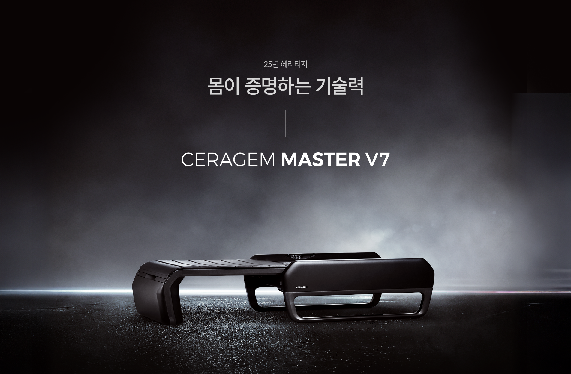 25년 허리티지 몸이증명하는 기술력