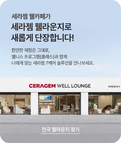 웰카페가 웰라운지로!