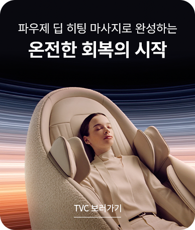 파우제 딥히팅 마사지