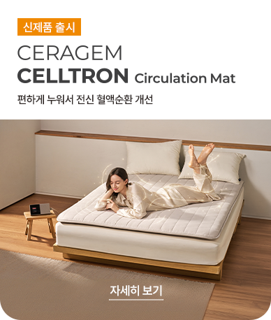 셀트론 순환 매트