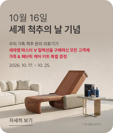 척추의날