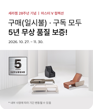 A/S 5년 무상보증