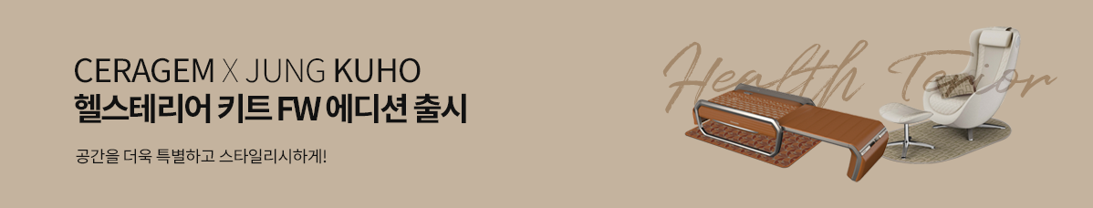 CERAGEM X JUNG KUHO 헬스테리어 키트