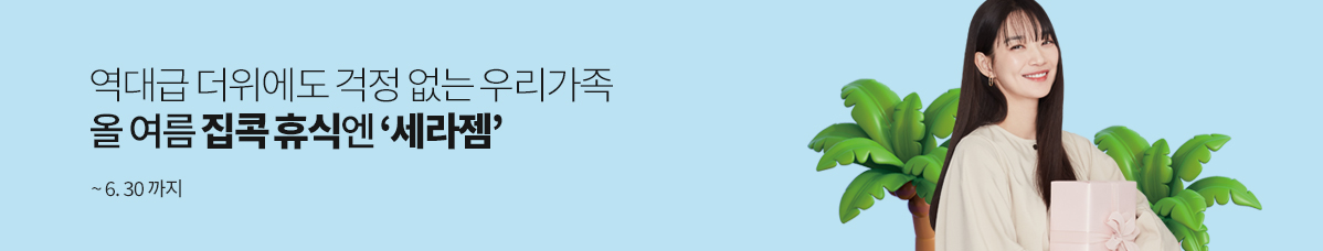 올 여름 집콕 휴식엔 '세라젬'